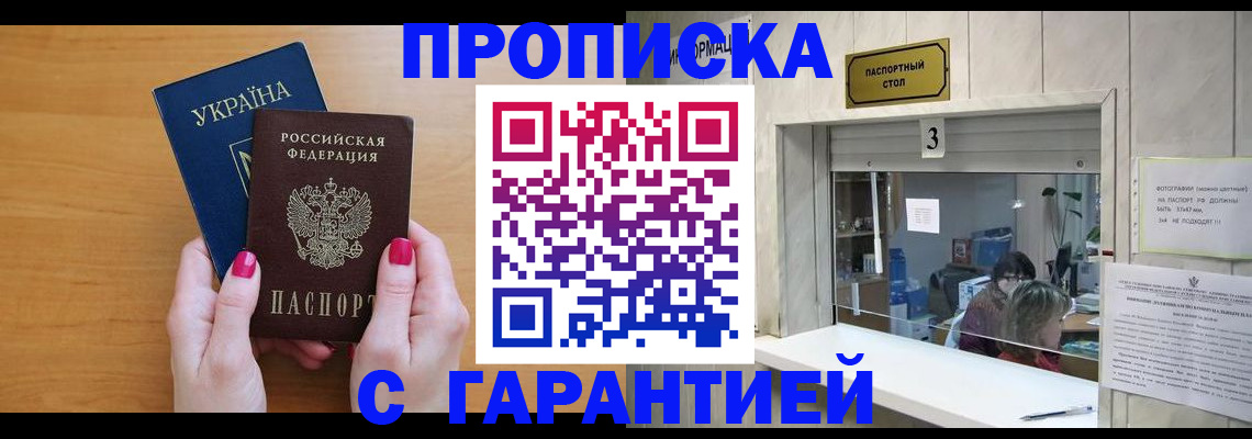 прописка для школы в Дзержинске