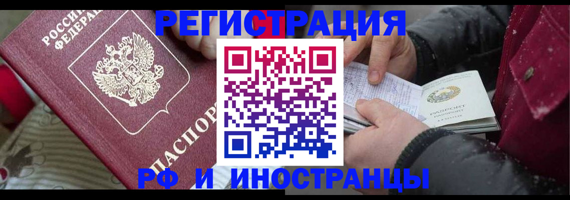 прописка для работы в Дзержинске